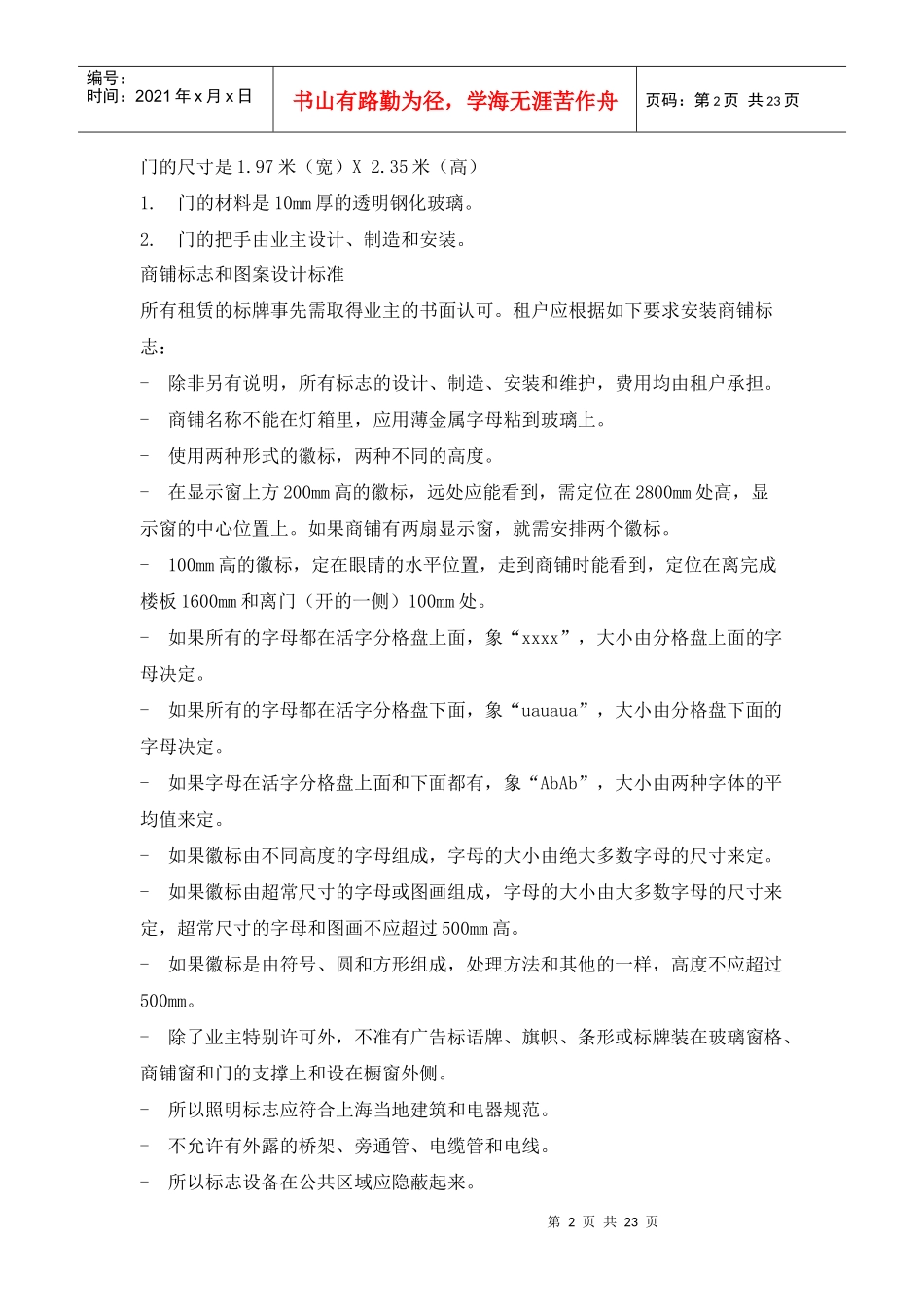 浅析商业物业装修管理守则_第2页