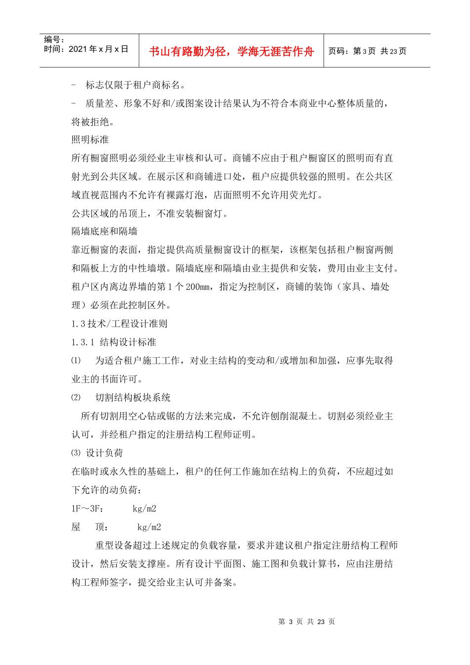 浅析商业物业装修管理守则_第3页