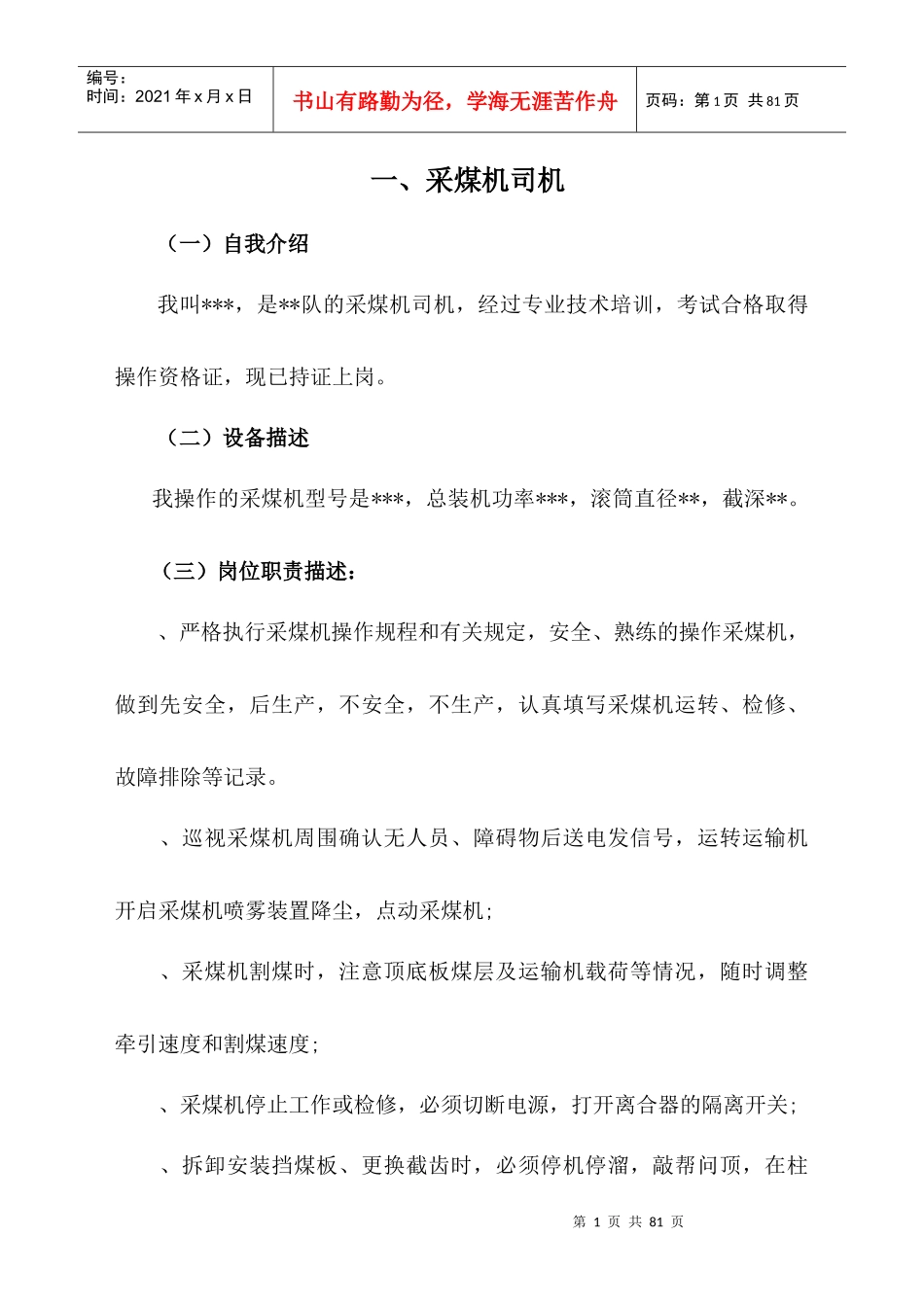 煤矿各工种手指口述安全确认法_第1页