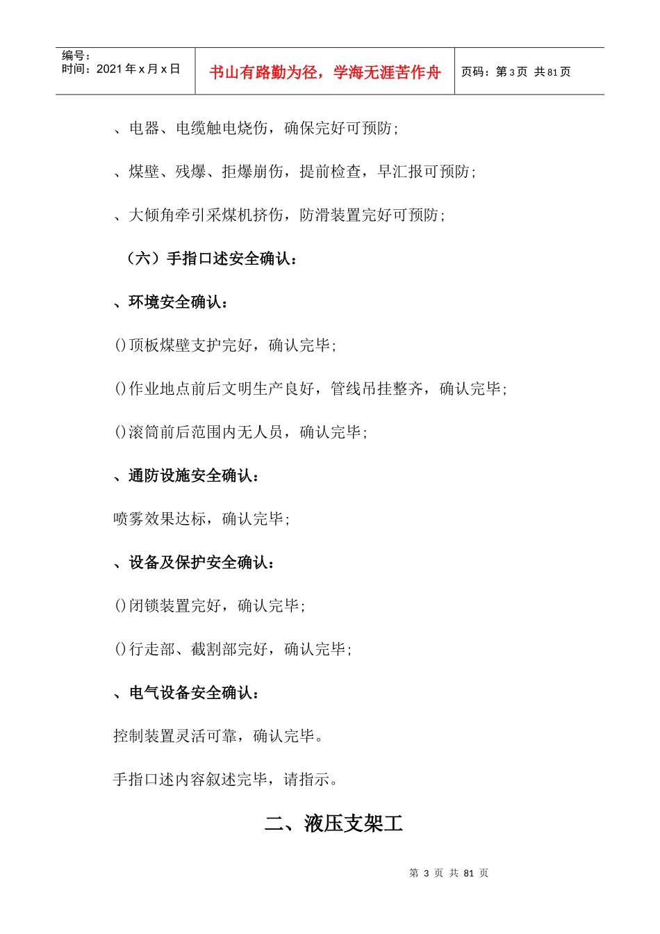 煤矿各工种手指口述安全确认法_第3页