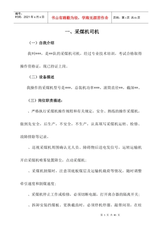 煤矿各工种手指口述安全确认法