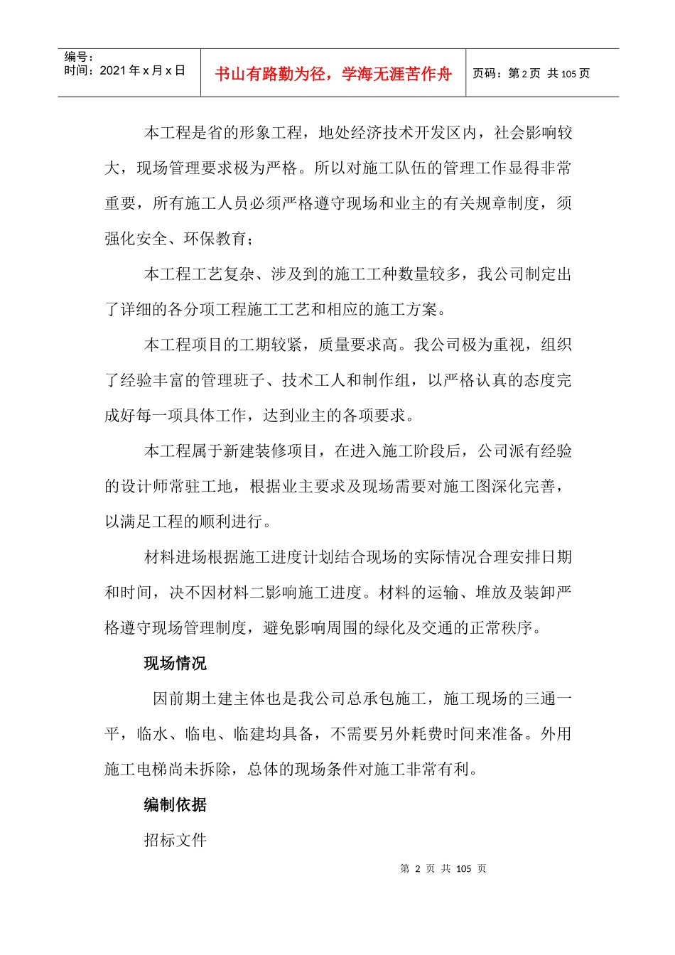 某省属重点中学新校区装修工程施工组织设计方案_第2页