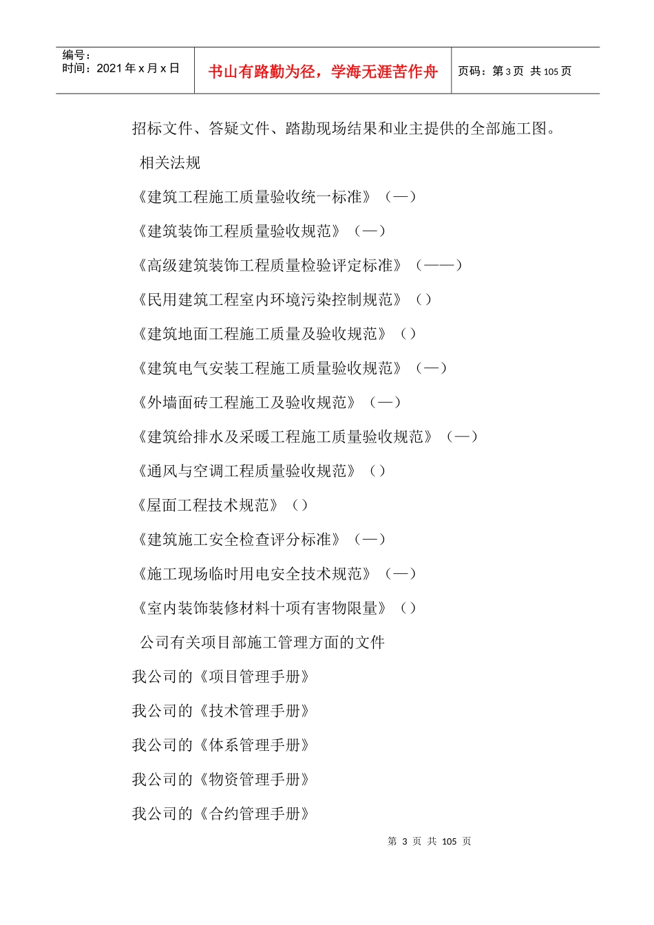 某省属重点中学新校区装修工程施工组织设计方案_第3页