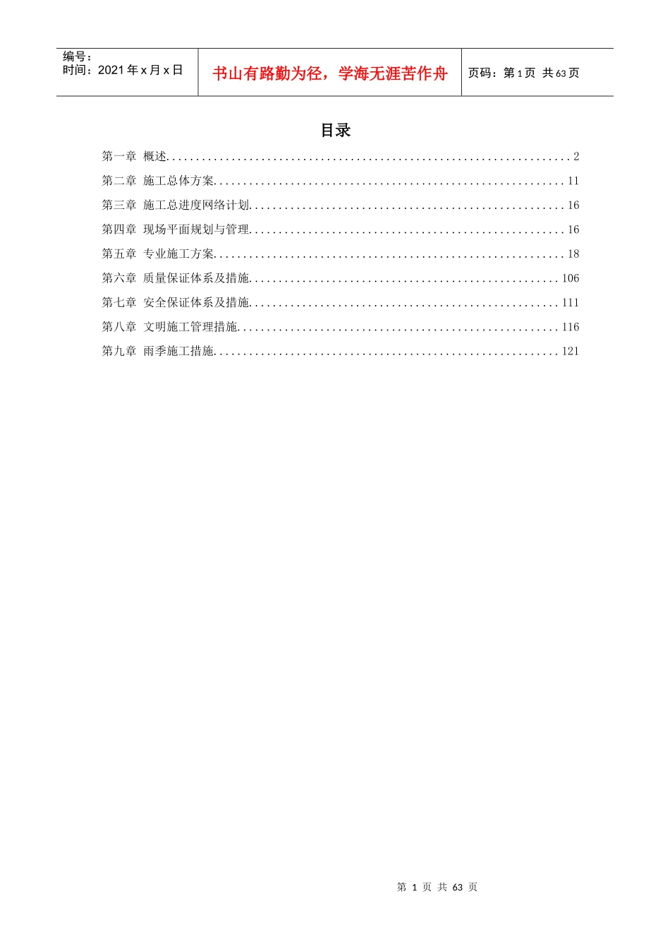某公司烧结安装工程施工组织设计_第1页