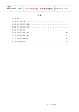 某公司烧结安装工程施工组织设计