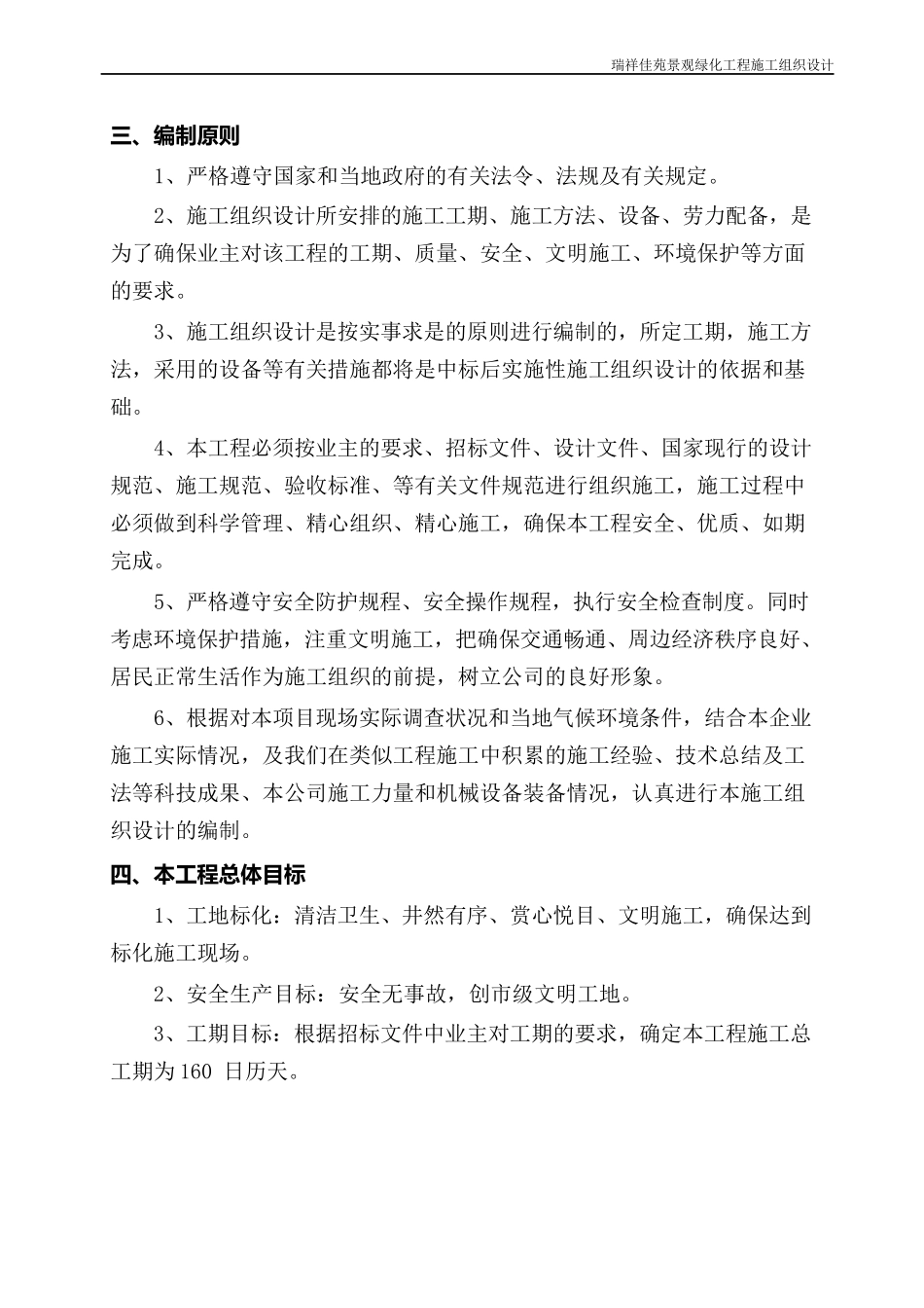某景观绿化工程施工组织设计(DOC 98页)_第3页