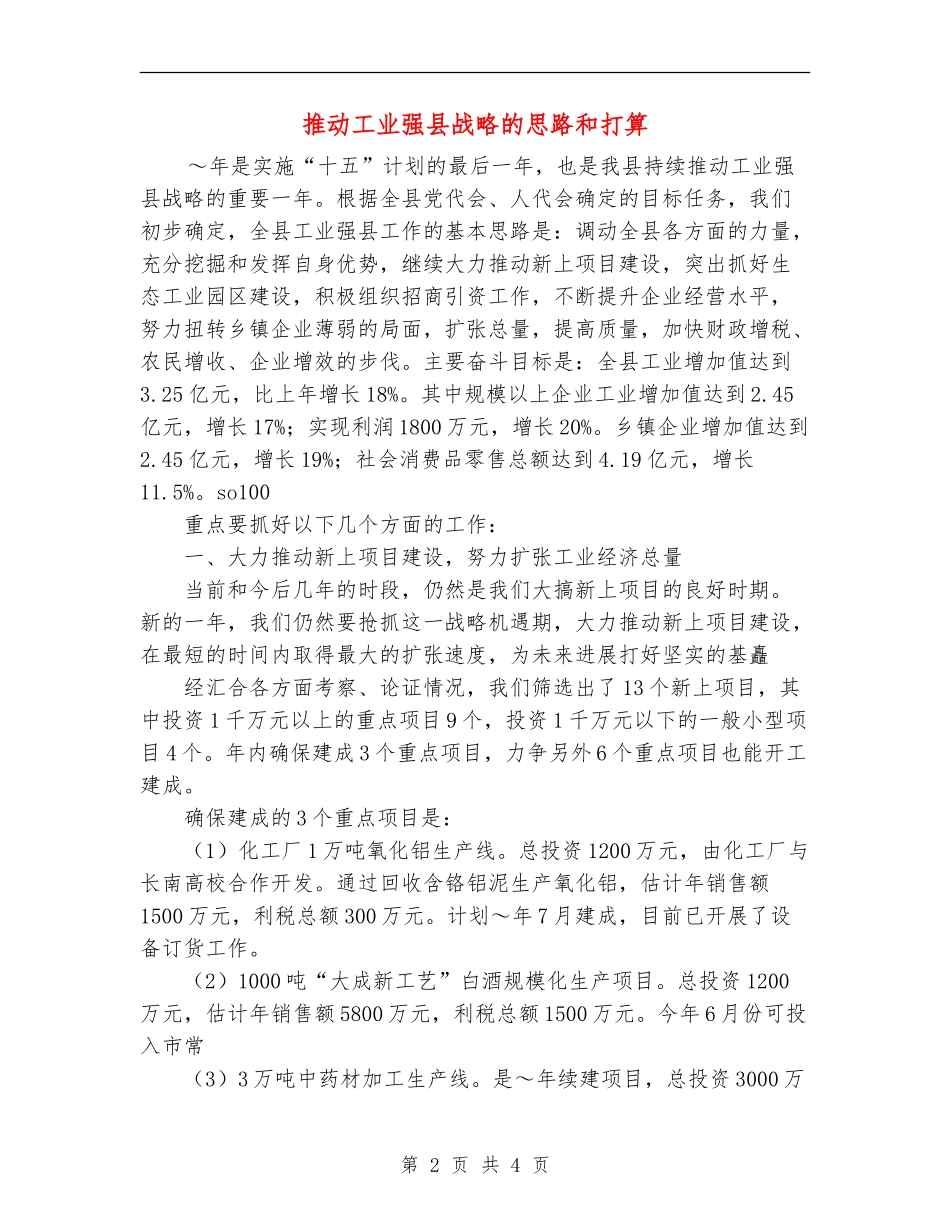 推进工业强县战略的思路和打算_第2页