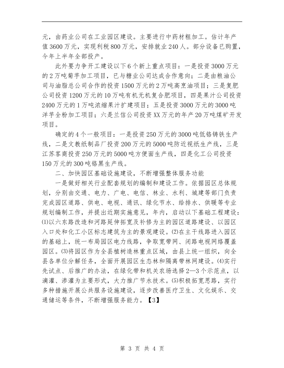推进工业强县战略的思路和打算_第3页