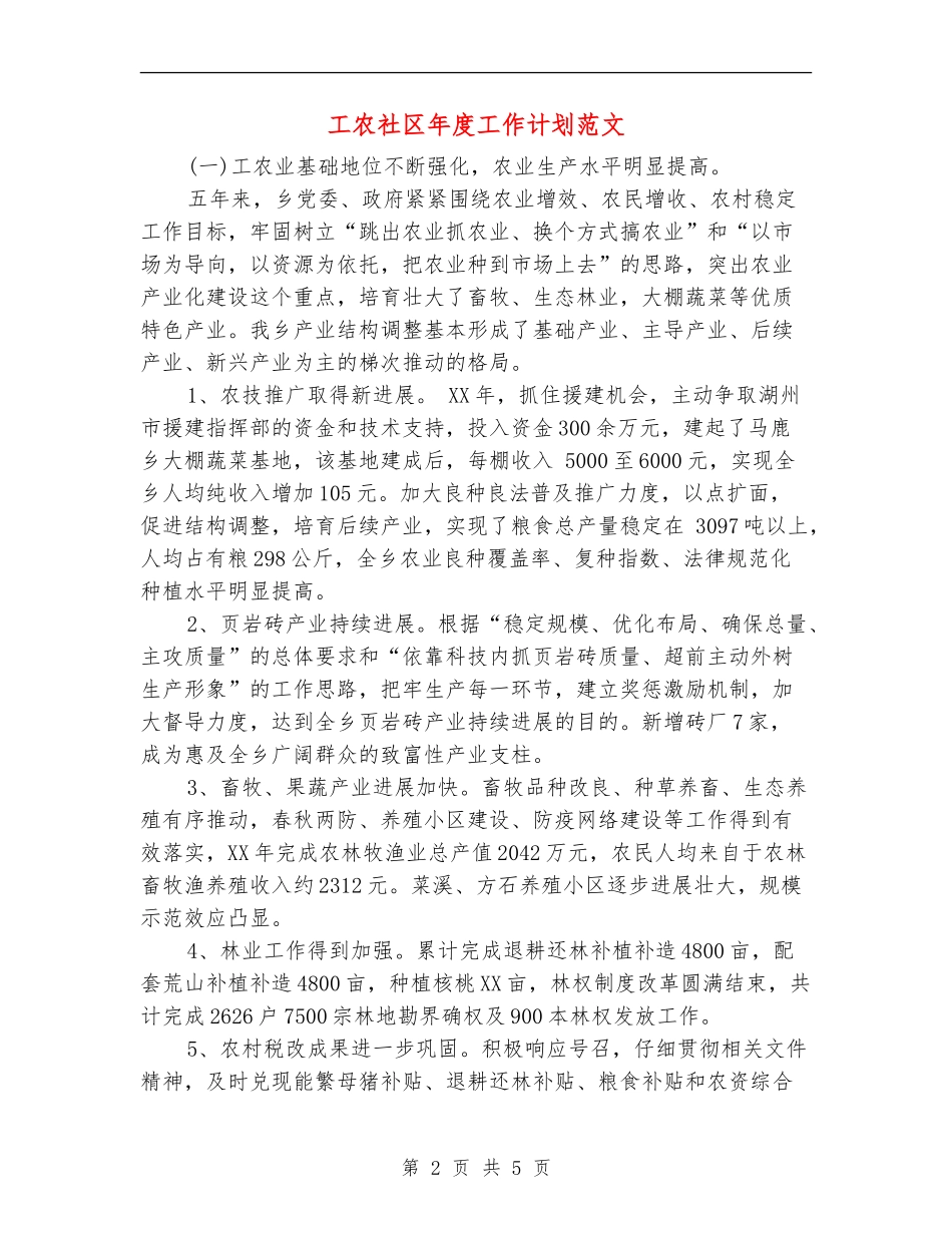工农社区年度工作计划范文_第2页