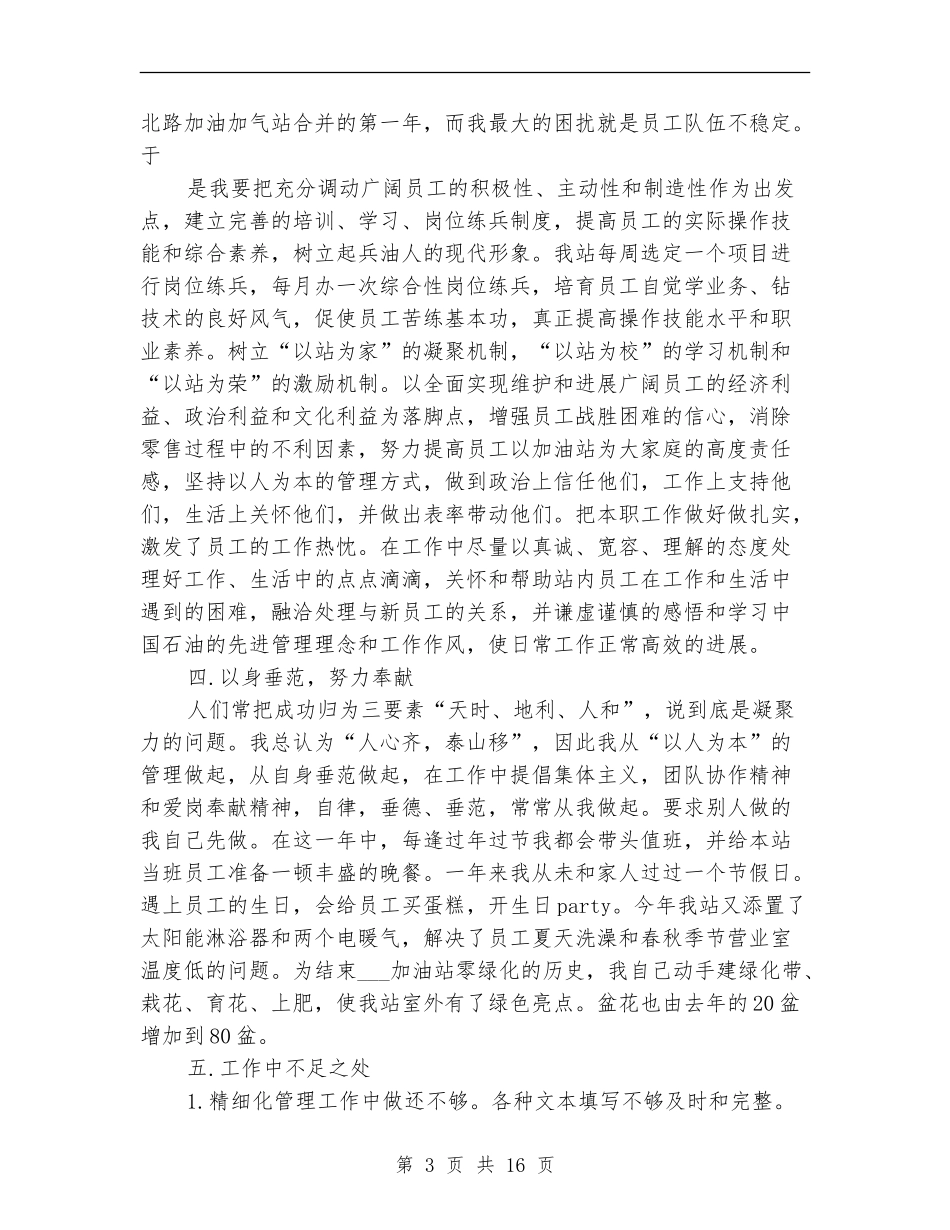 加油站站长述职报告_第3页