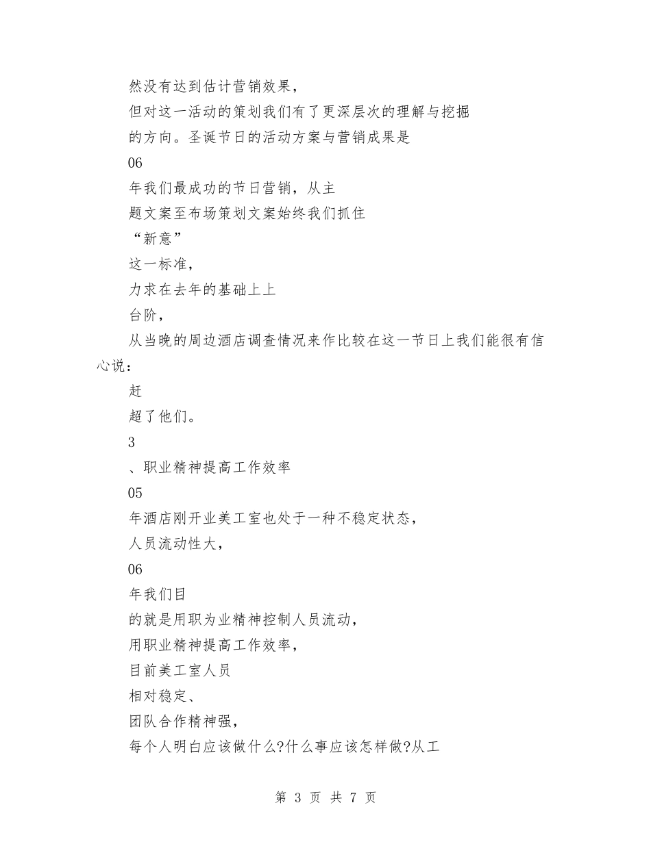 2024年美工室年度工作总结范文与2024年美工工作总结例文汇编_第3页