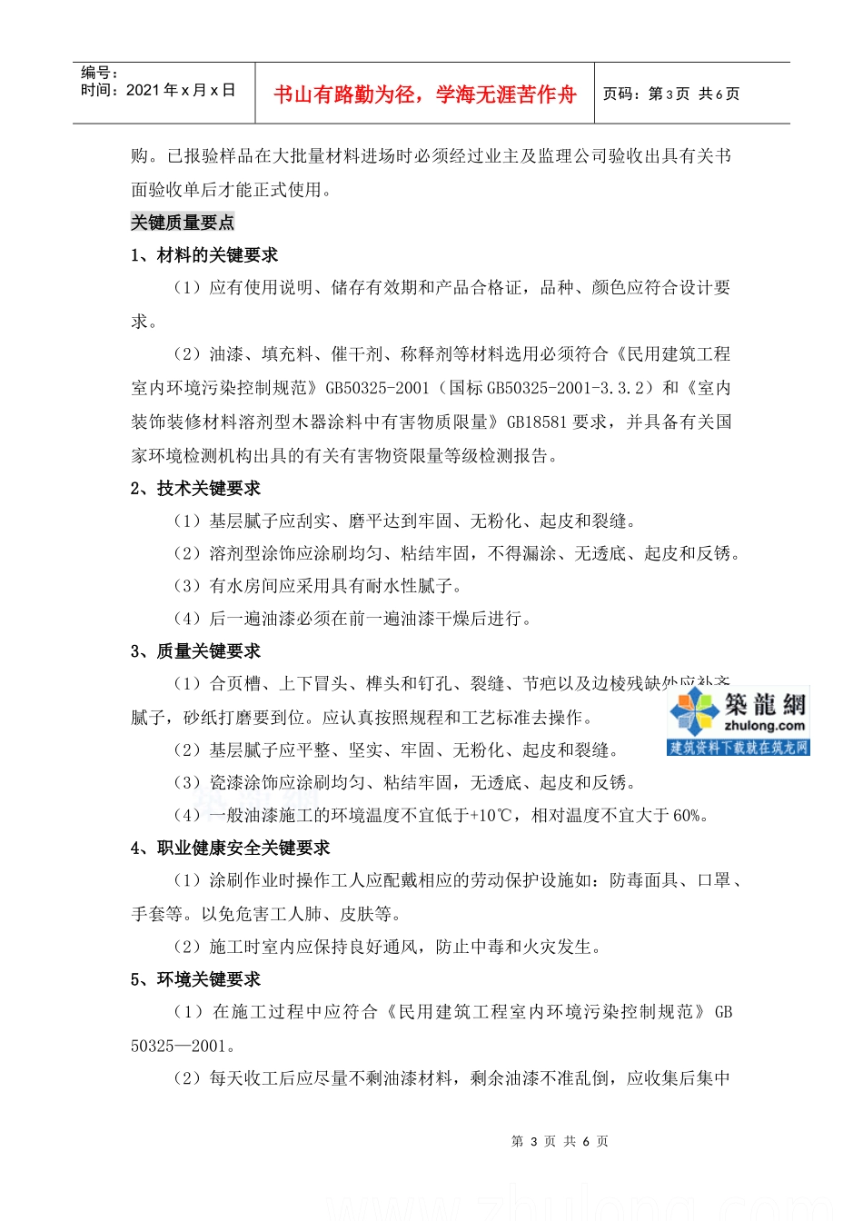 木饰表面施涂混色瓷漆磨退施工工艺标准_第3页