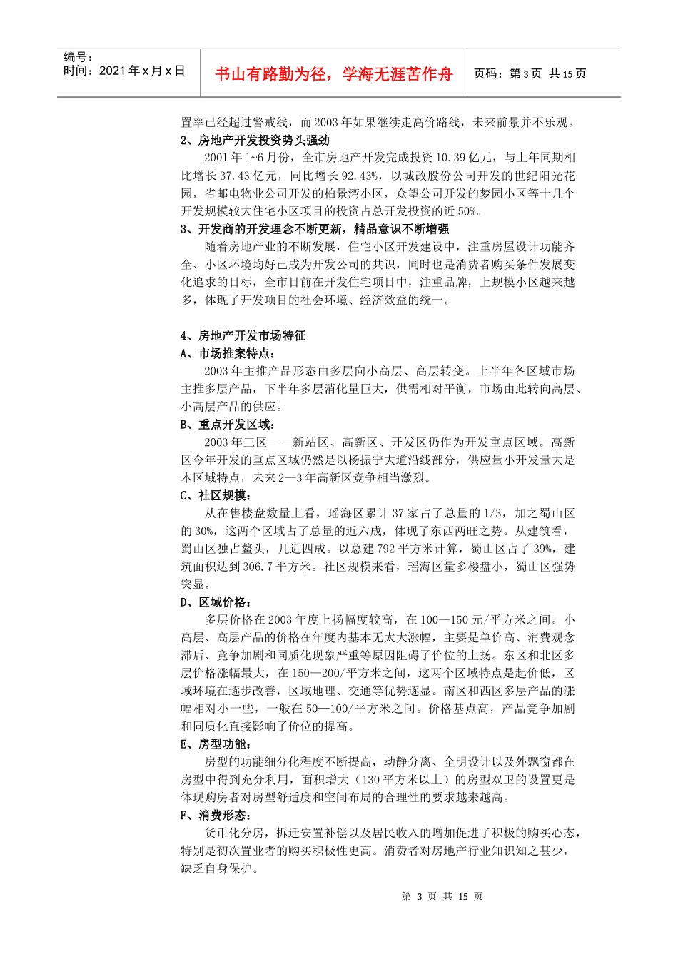 某地产楼盘策划案_第3页