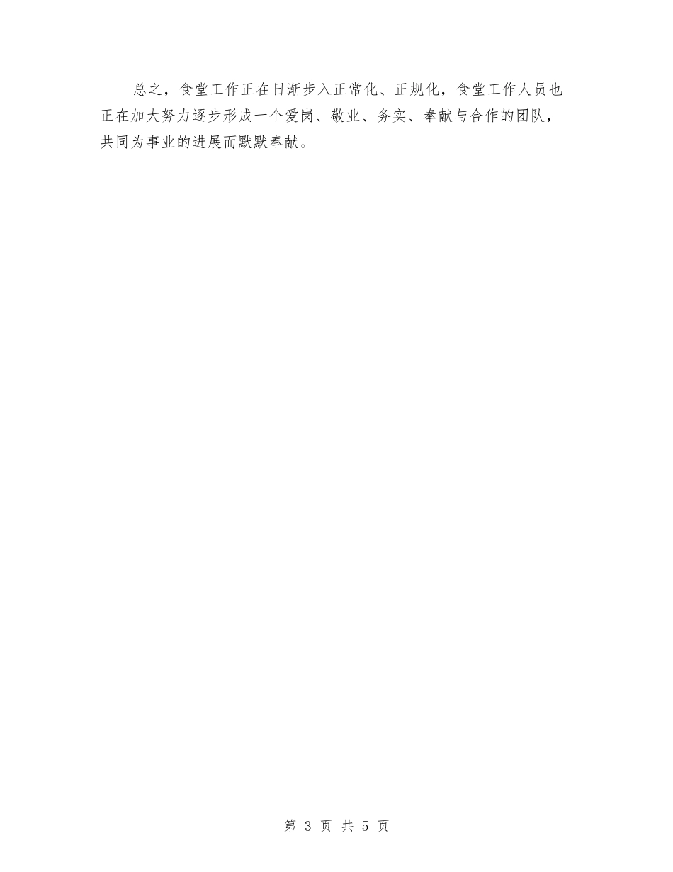 2024年采购员年终工作总结与2024年采购员年终总结范文汇编_第3页