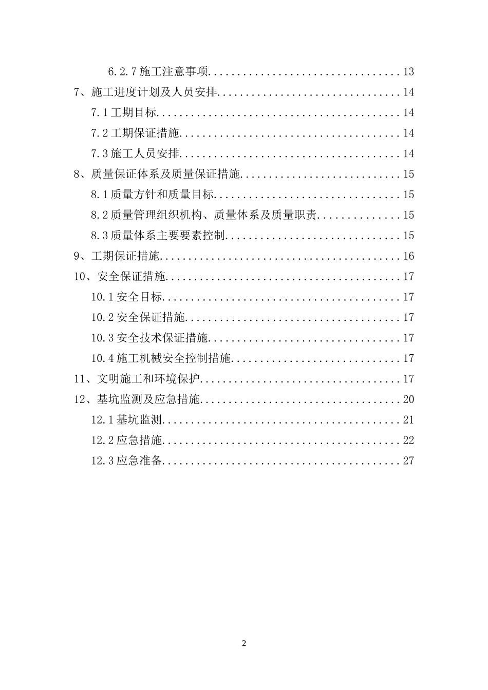 深基坑支护施工方案(DOC35页)_第2页