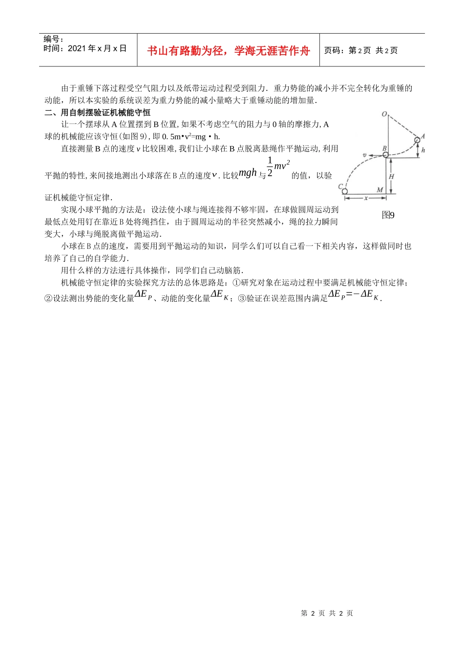 机械能守恒定律实验探究_第2页