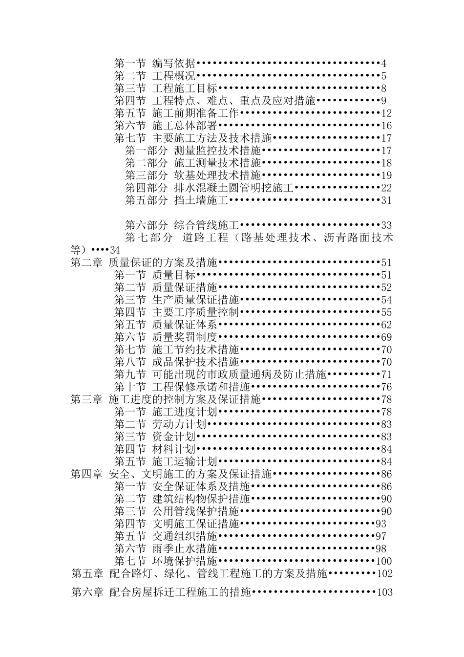 港口路工程施工组织设计概述_第2页