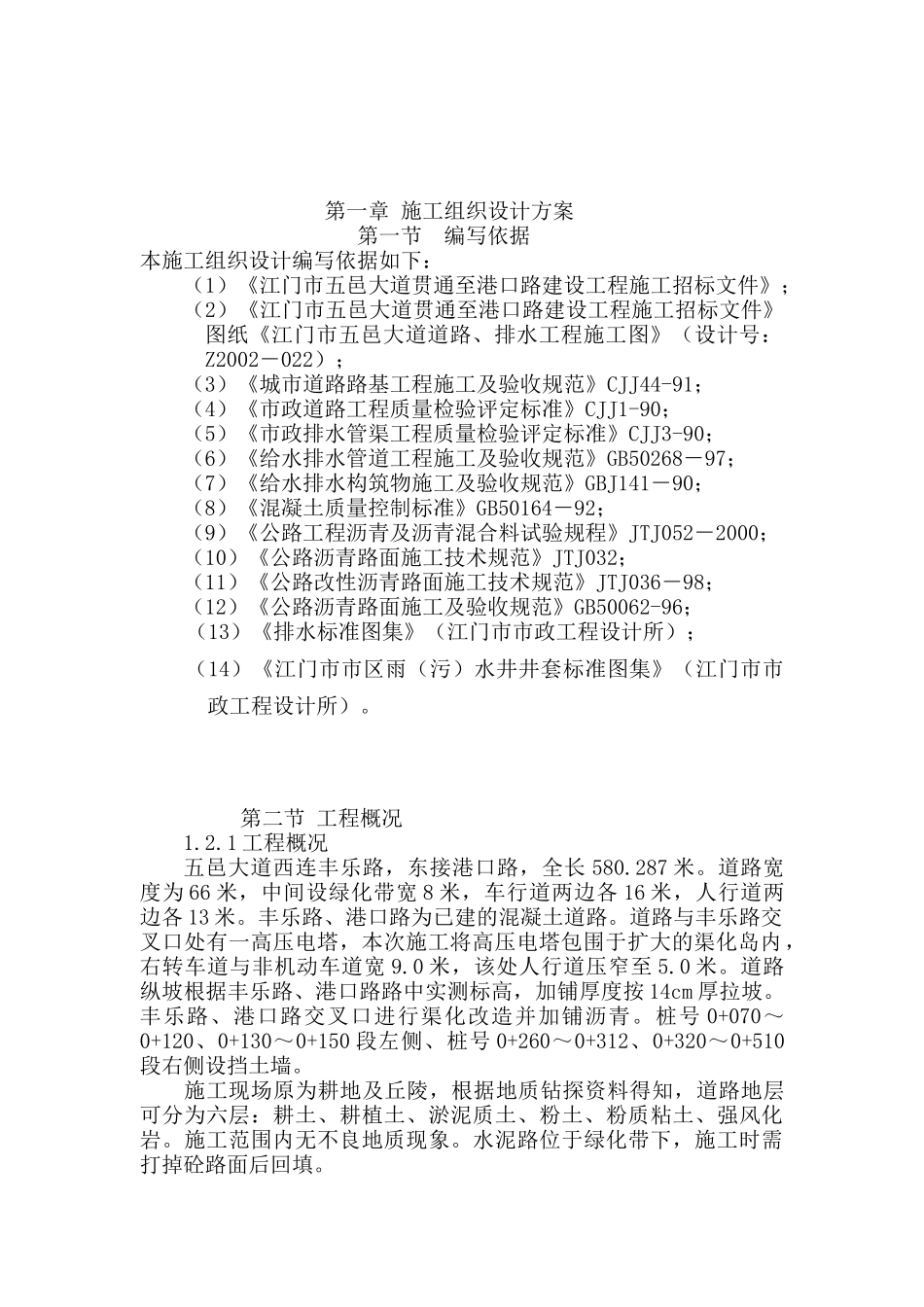 港口路工程施工组织设计概述_第3页