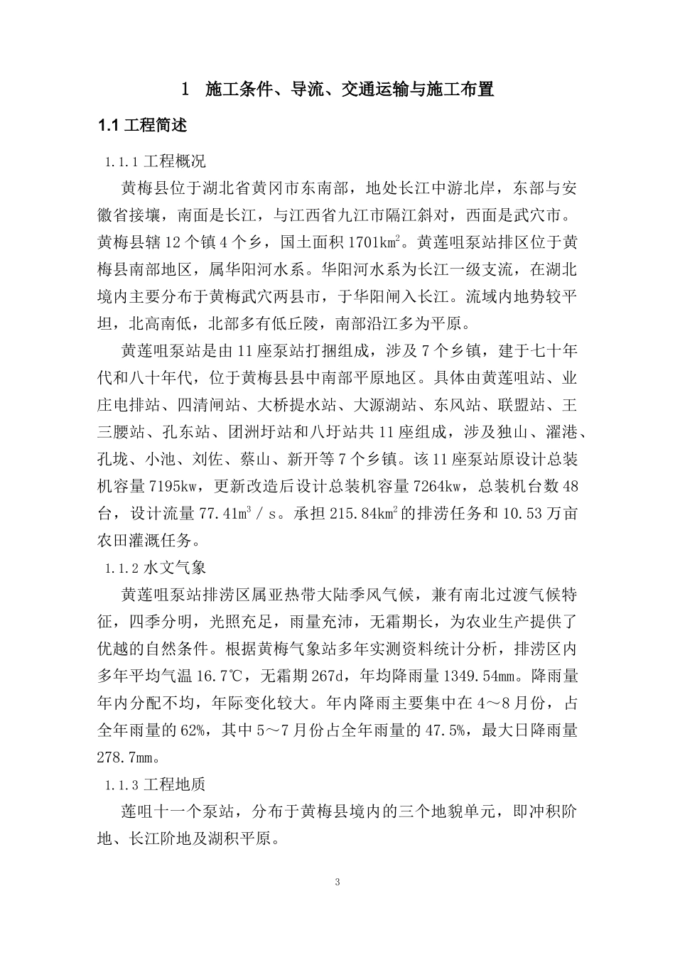 某工程河堤泵站施工组织设计方案_第3页