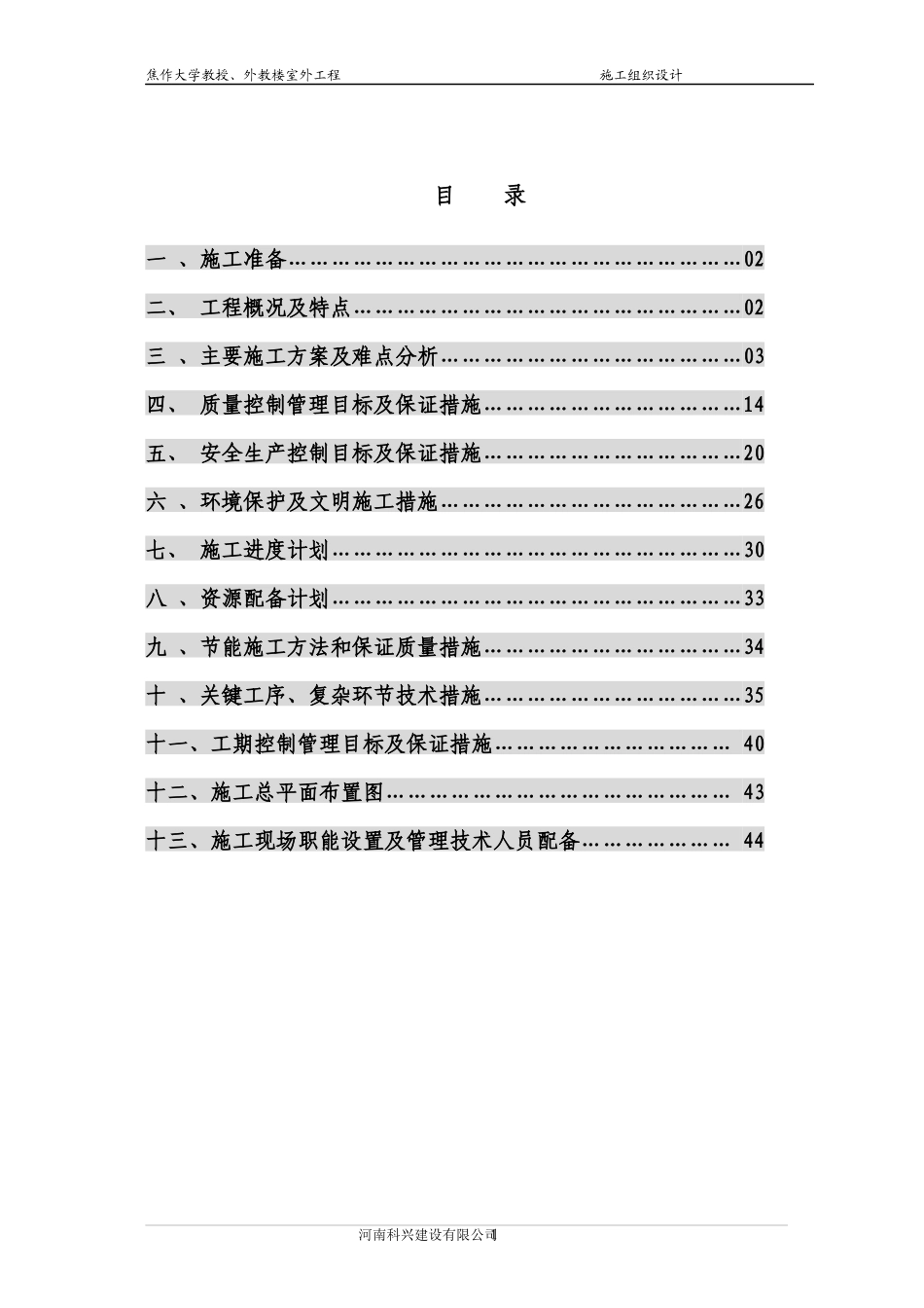 某大学室外工程施工组织设计方案_第2页