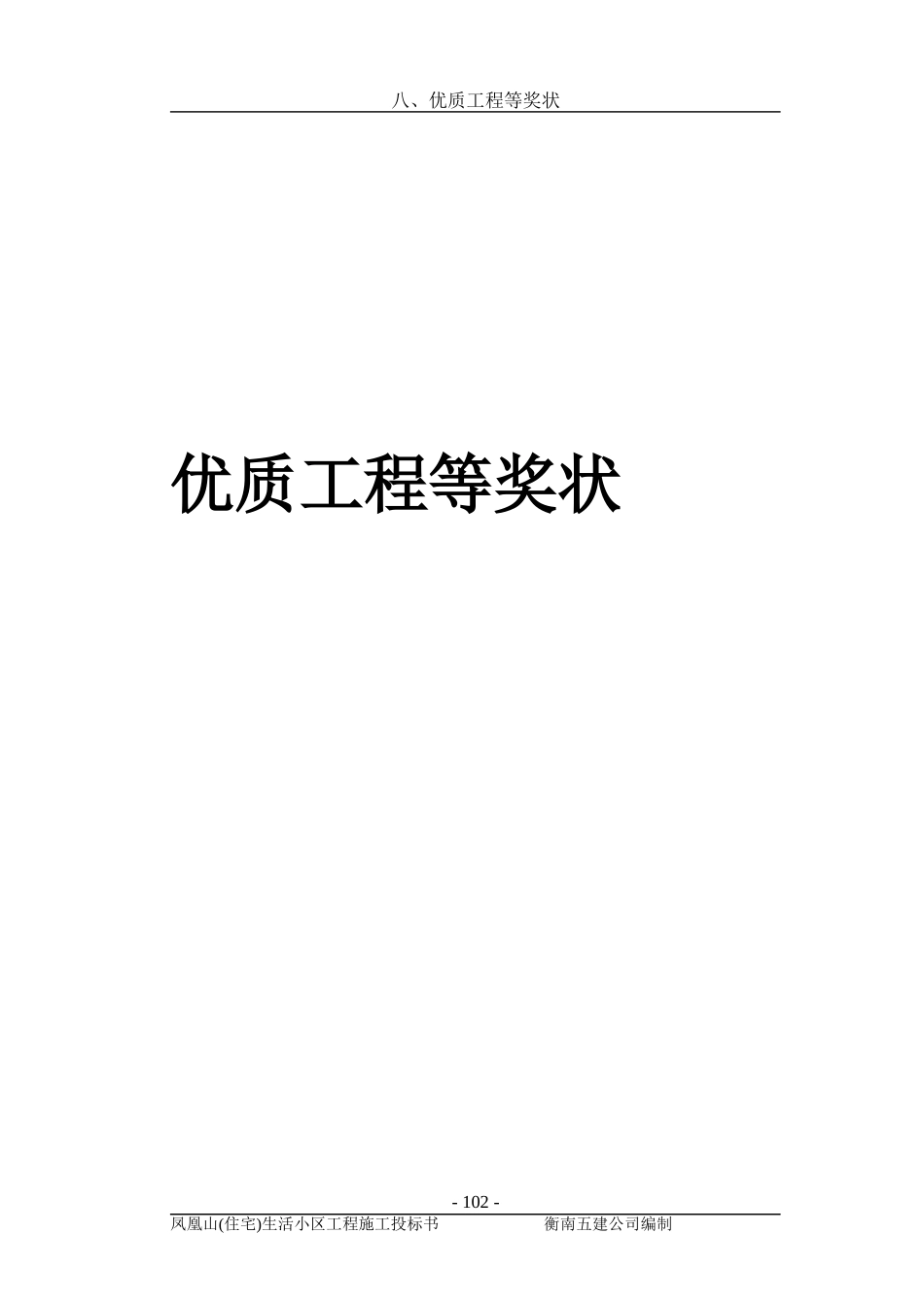 框混多层多功能住宅施工组织设计.7.3(DOC58页)_第3页