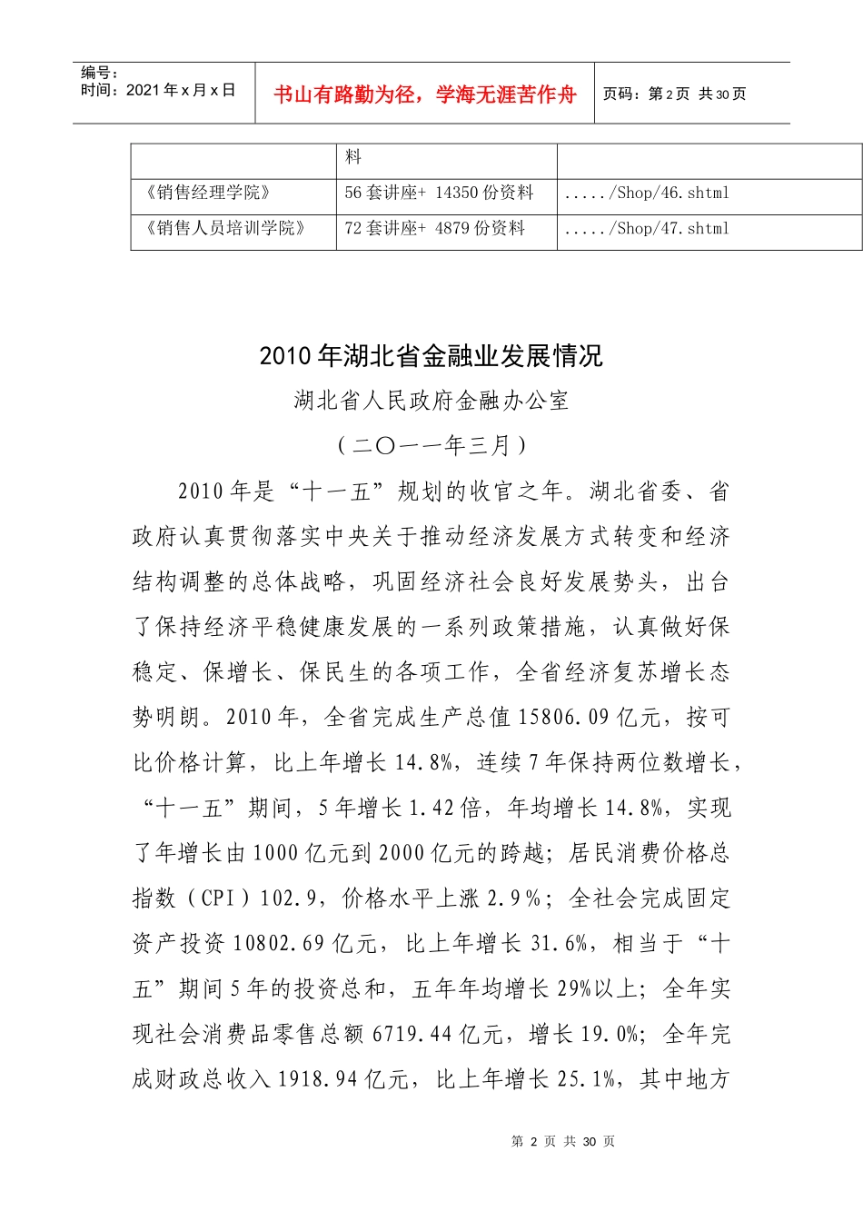 湖北省金融业发展情况分析报告_第2页