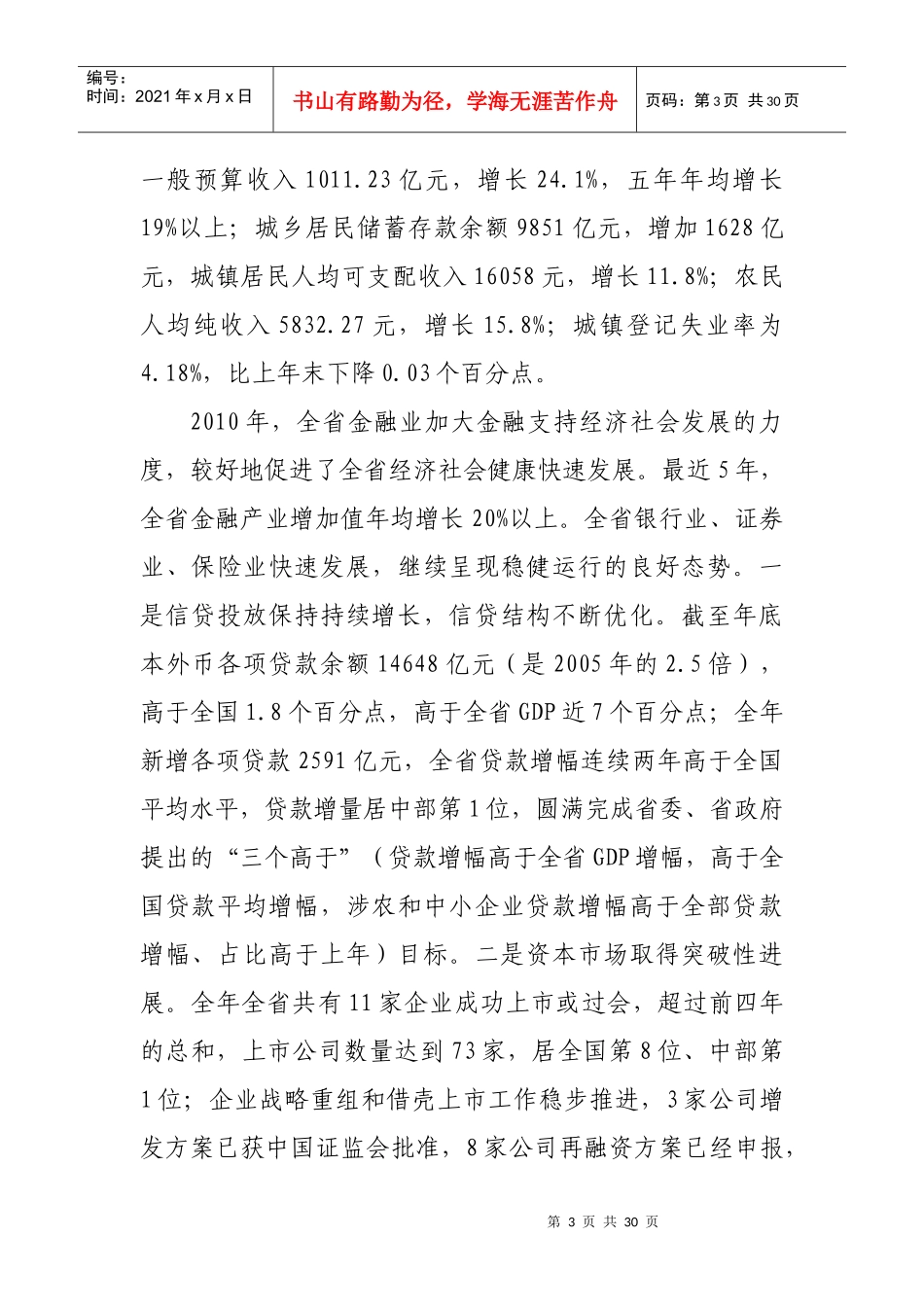 湖北省金融业发展情况分析报告_第3页