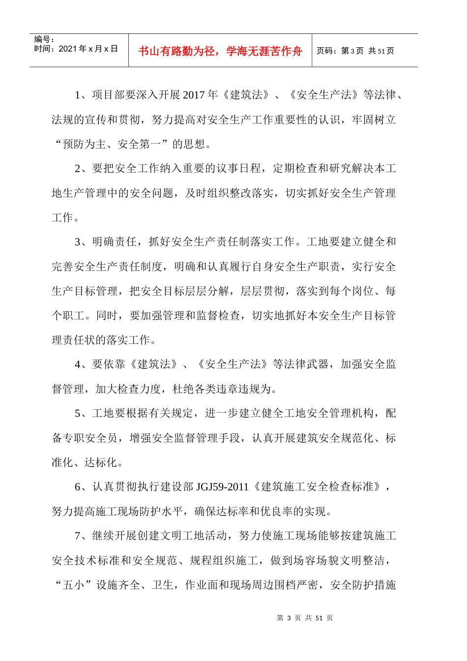 某综合管廊施工总承包项目部安全责任目标分解_第3页