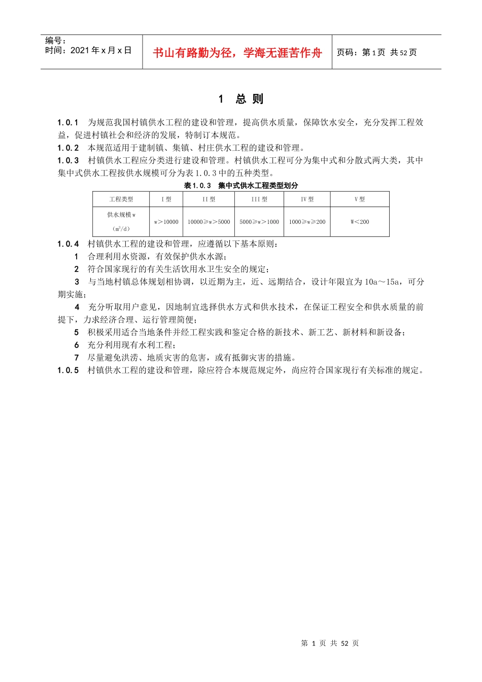 村镇供水工程设计规范范本_第3页