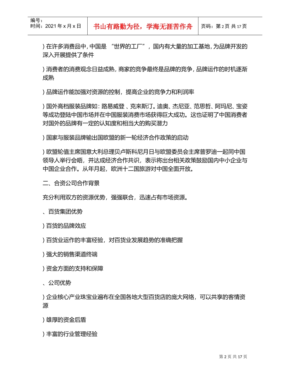 服装公司商业计划书(DOC18页)_第2页