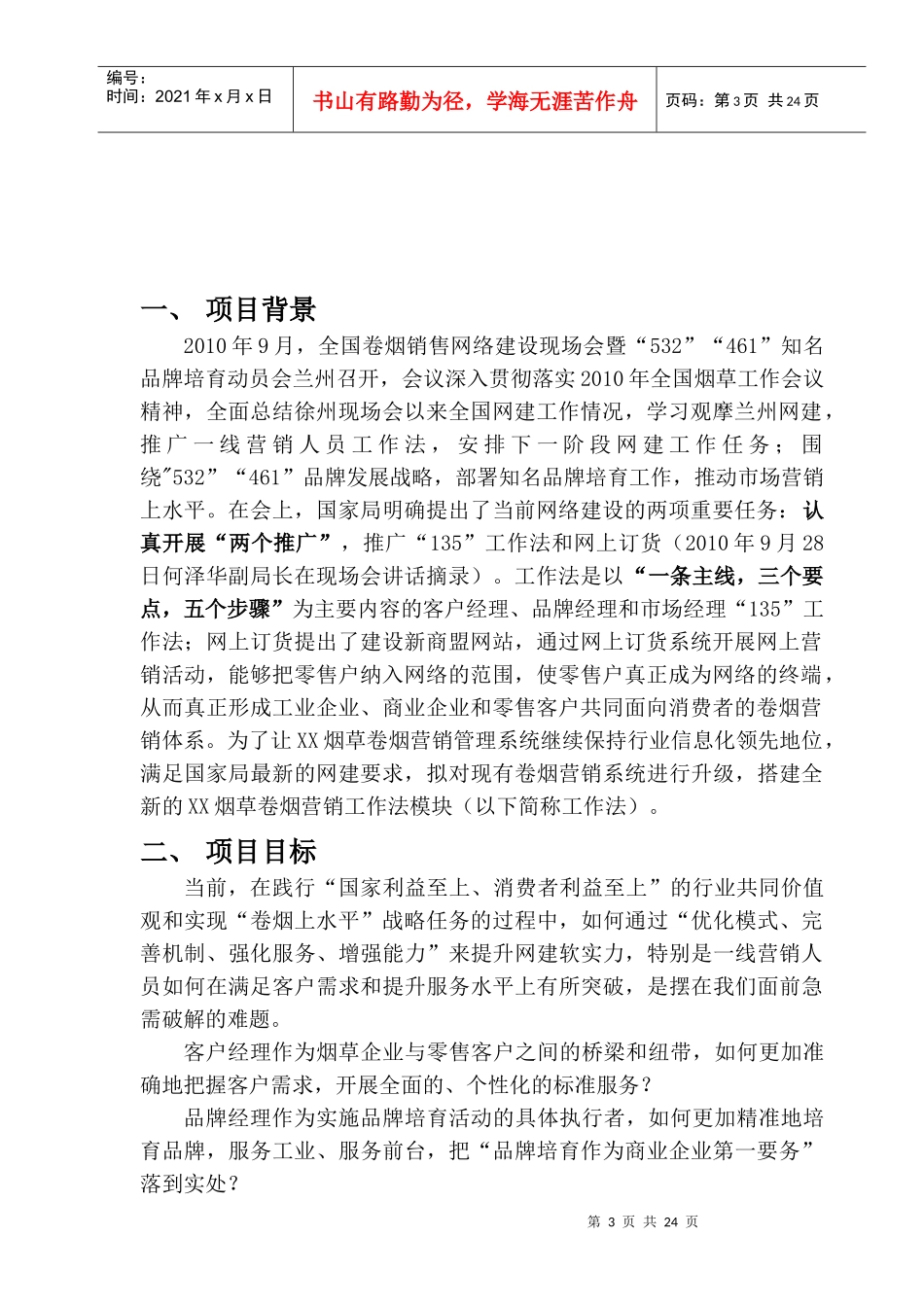 烟草行业“135”工作法简介_第3页