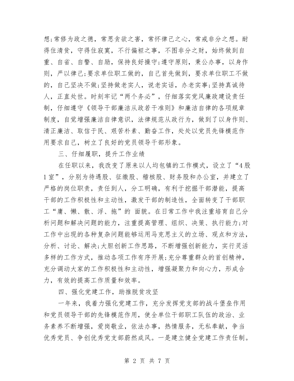 2024年科级干部述职述廉报告与2024年秘书上半年工作总结范文汇编_第2页