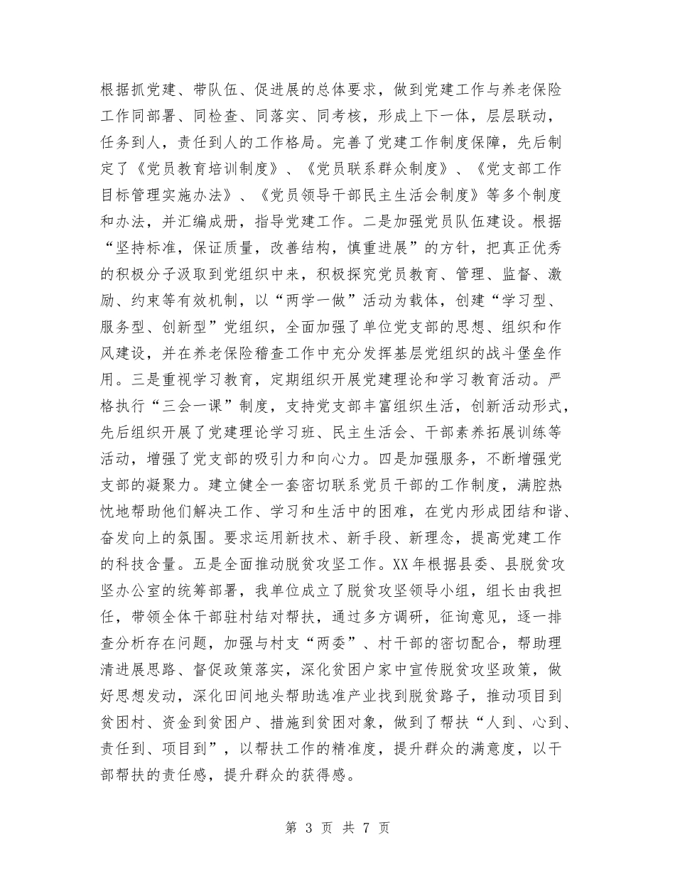 2024年科级干部述职述廉报告与2024年秘书上半年工作总结范文汇编_第3页