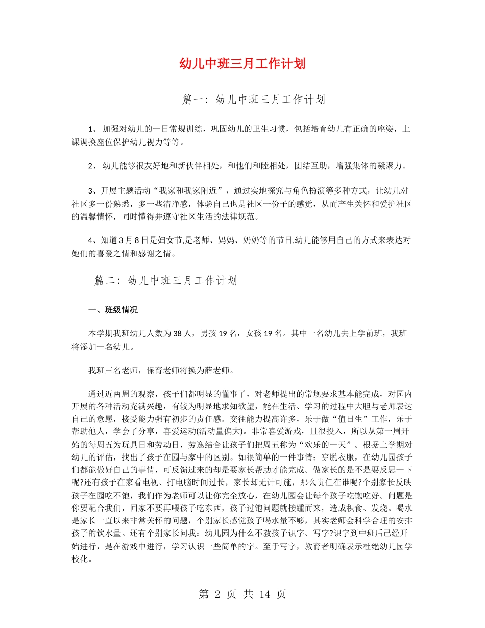幼儿中班三月工作计划_第2页
