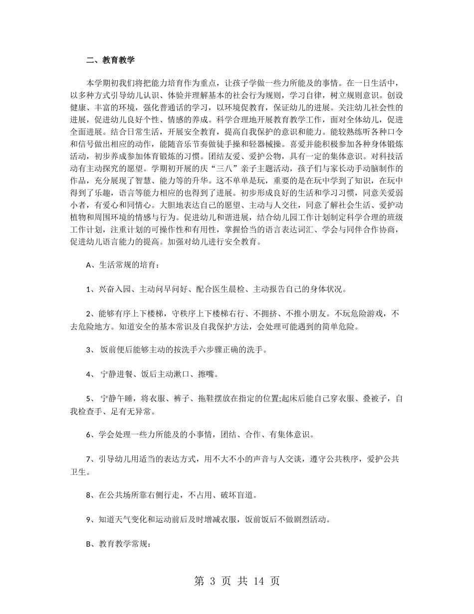 幼儿中班三月工作计划_第3页