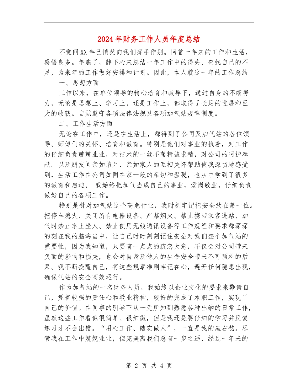2024年财务工作人员年度总结_第2页