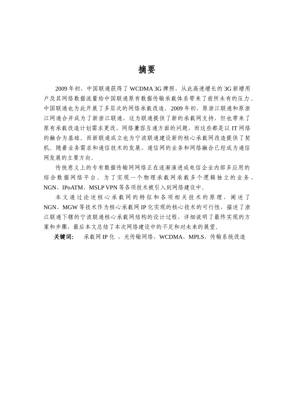 浙江联通承载网IP化工程设计_第2页