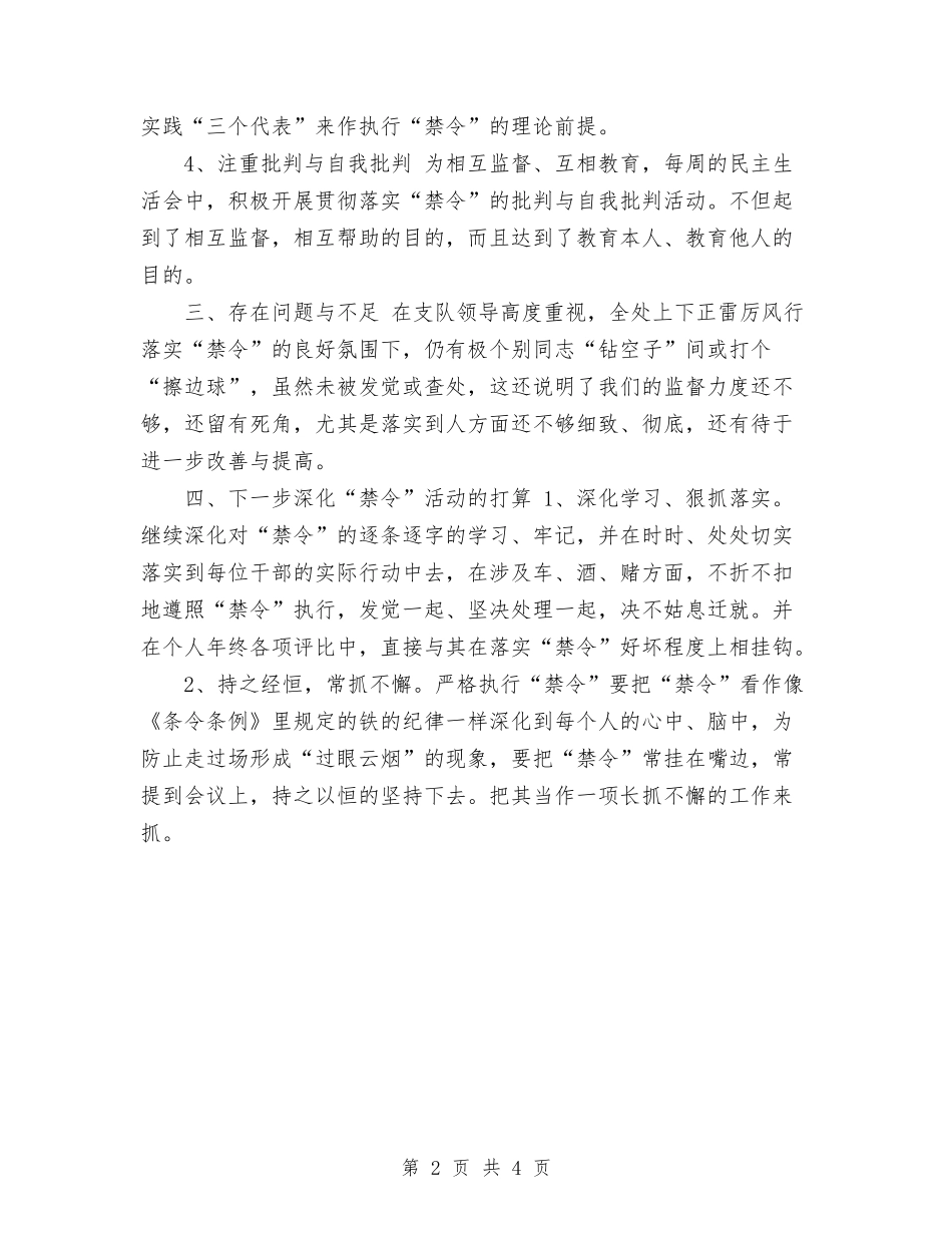 2024年11月消防后勤处贯彻落实五条禁令总结范文与2024年11月煤矿工程技术人员个人总结汇编_第2页