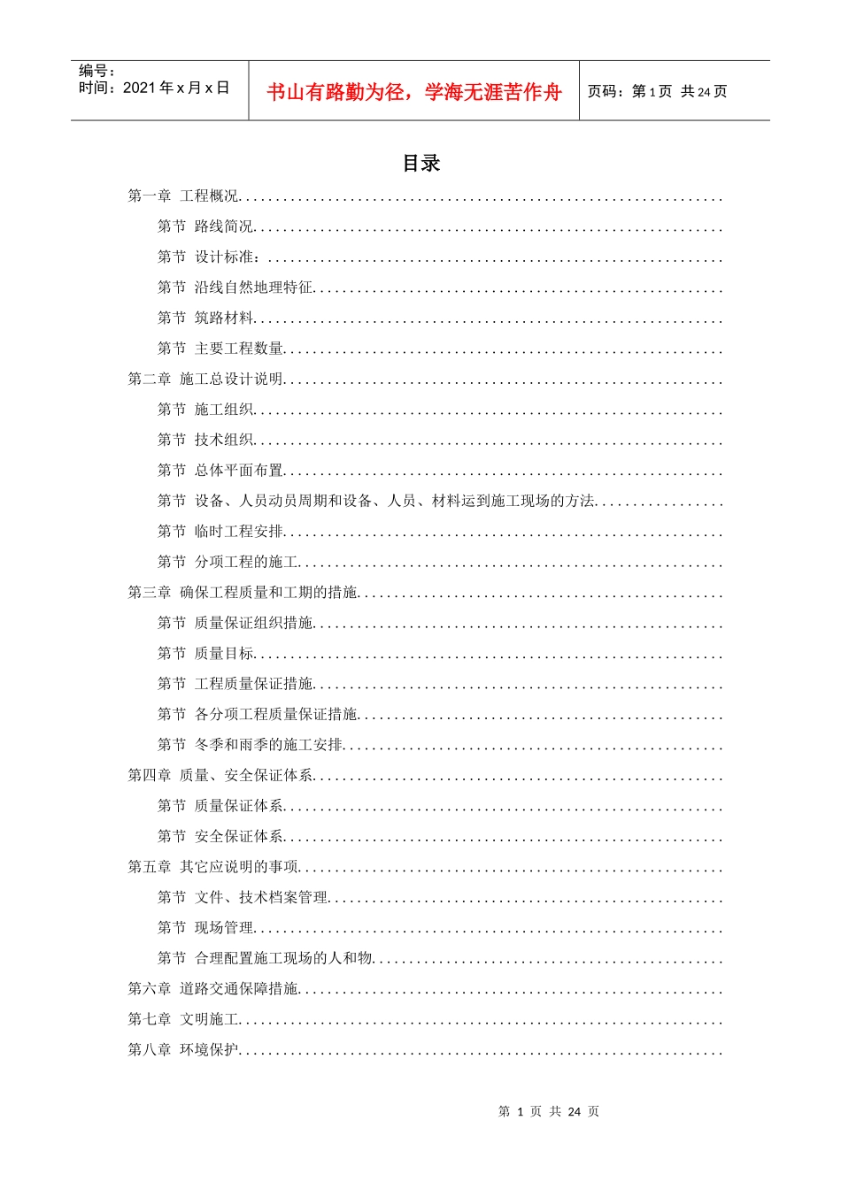 河南某高速公路日常养护工程施工组织设计方案_第1页