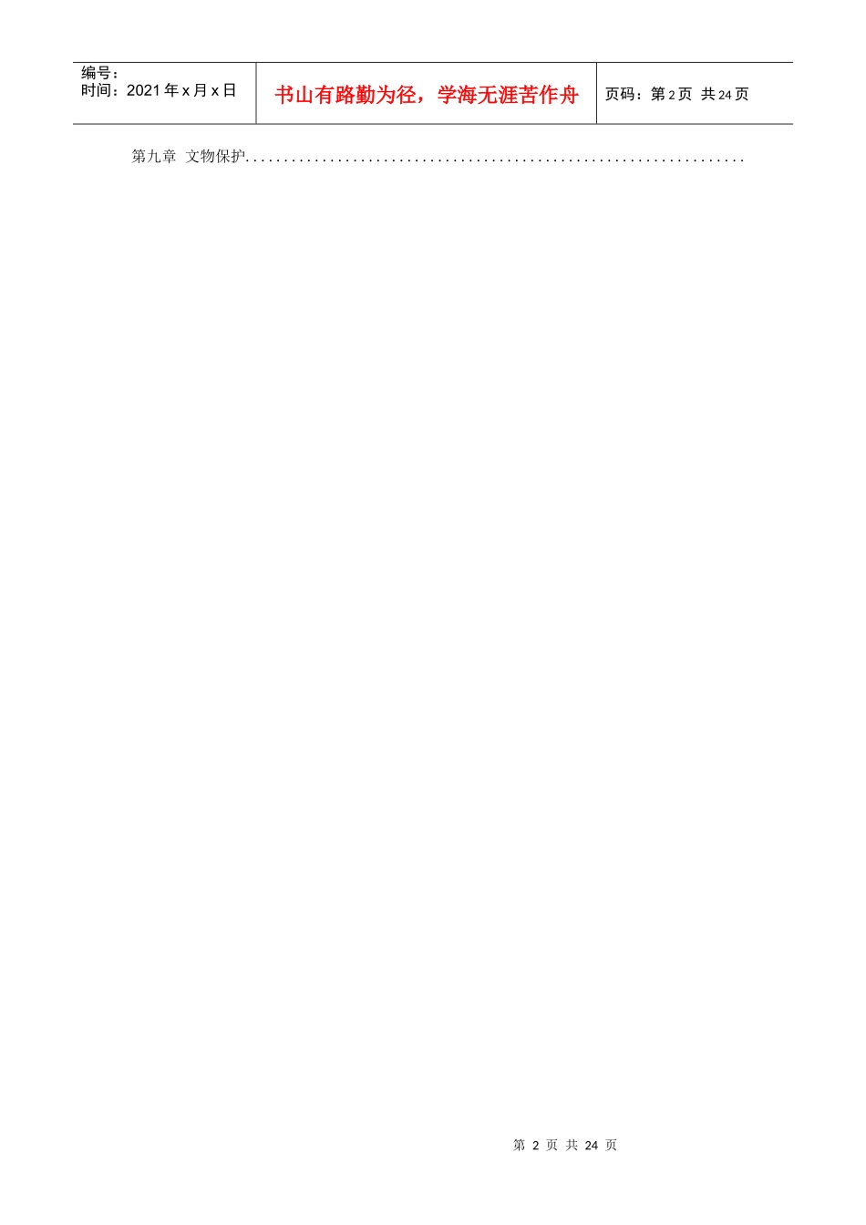 河南某高速公路日常养护工程施工组织设计方案_第2页