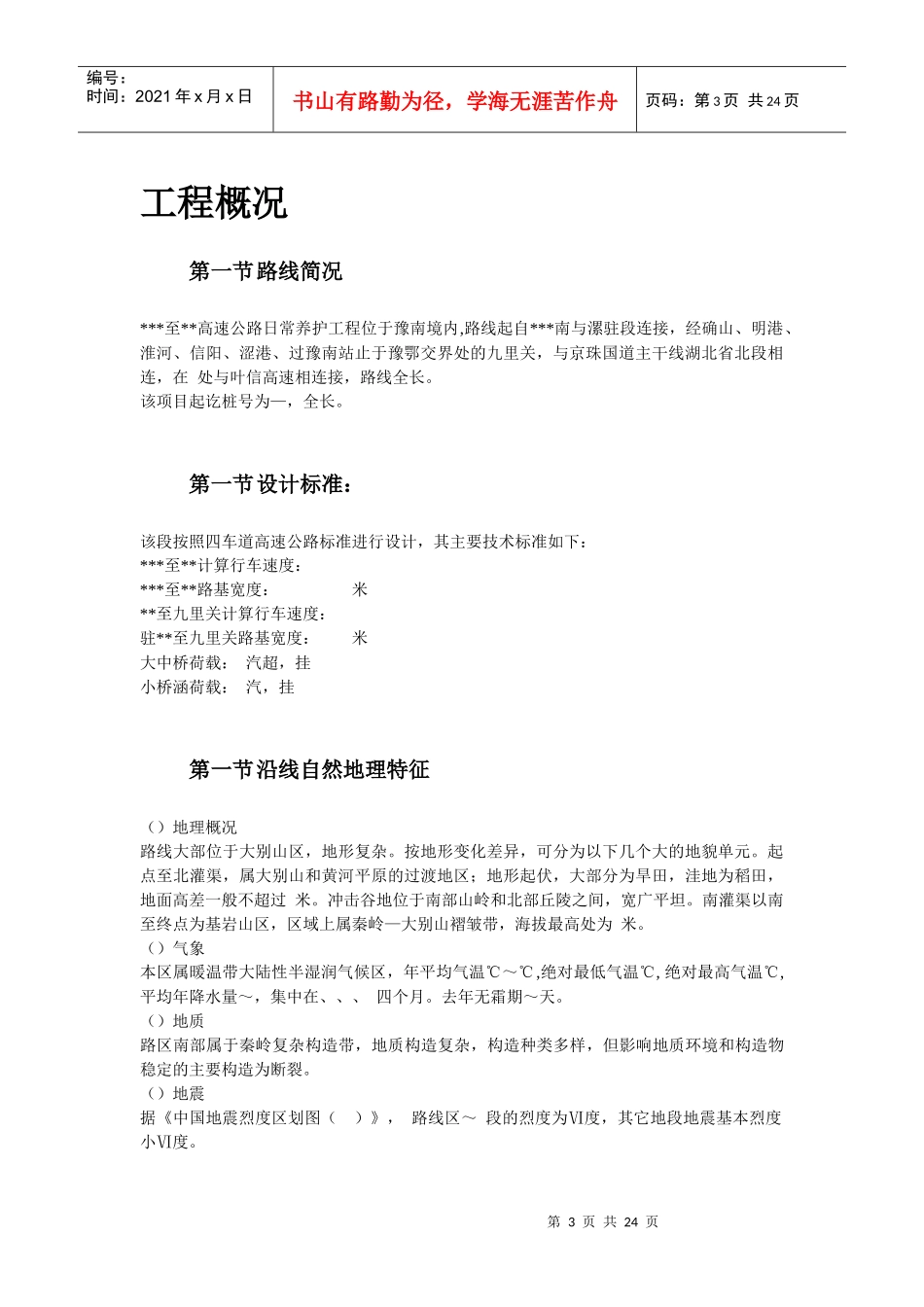 河南某高速公路日常养护工程施工组织设计方案_第3页