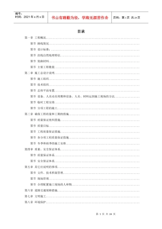 河南某高速公路日常养护工程施工组织设计方案