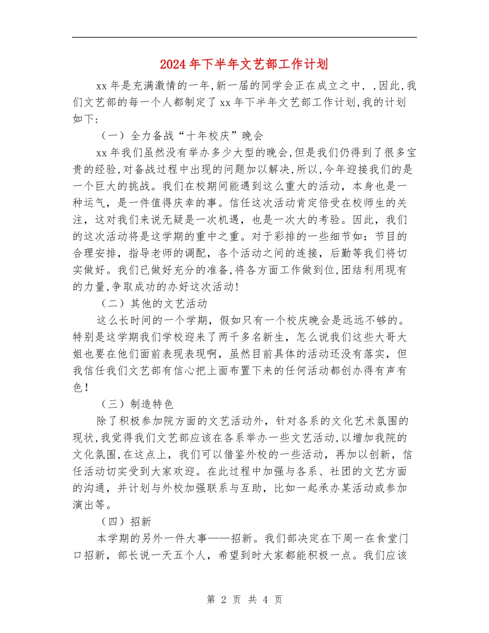 2024年下半年文艺部工作计划_第2页