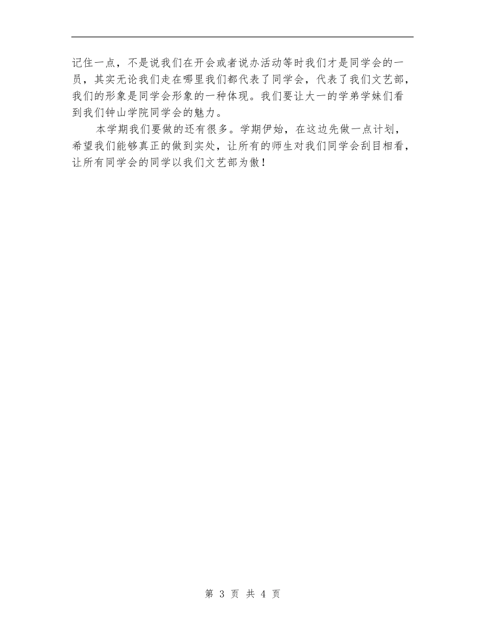 2024年下半年文艺部工作计划_第3页