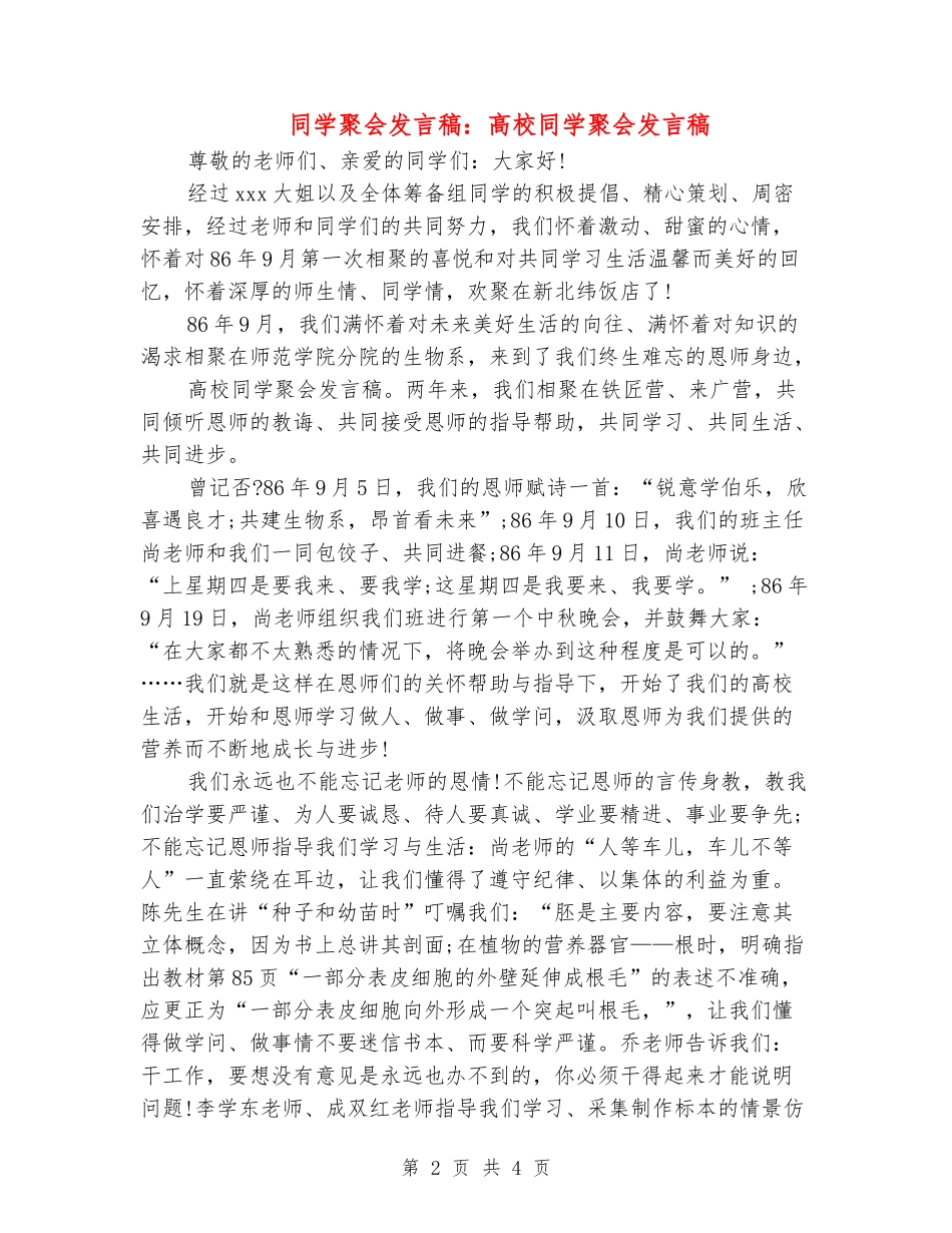 同学聚会发言稿：大学同学聚会发言稿_第2页