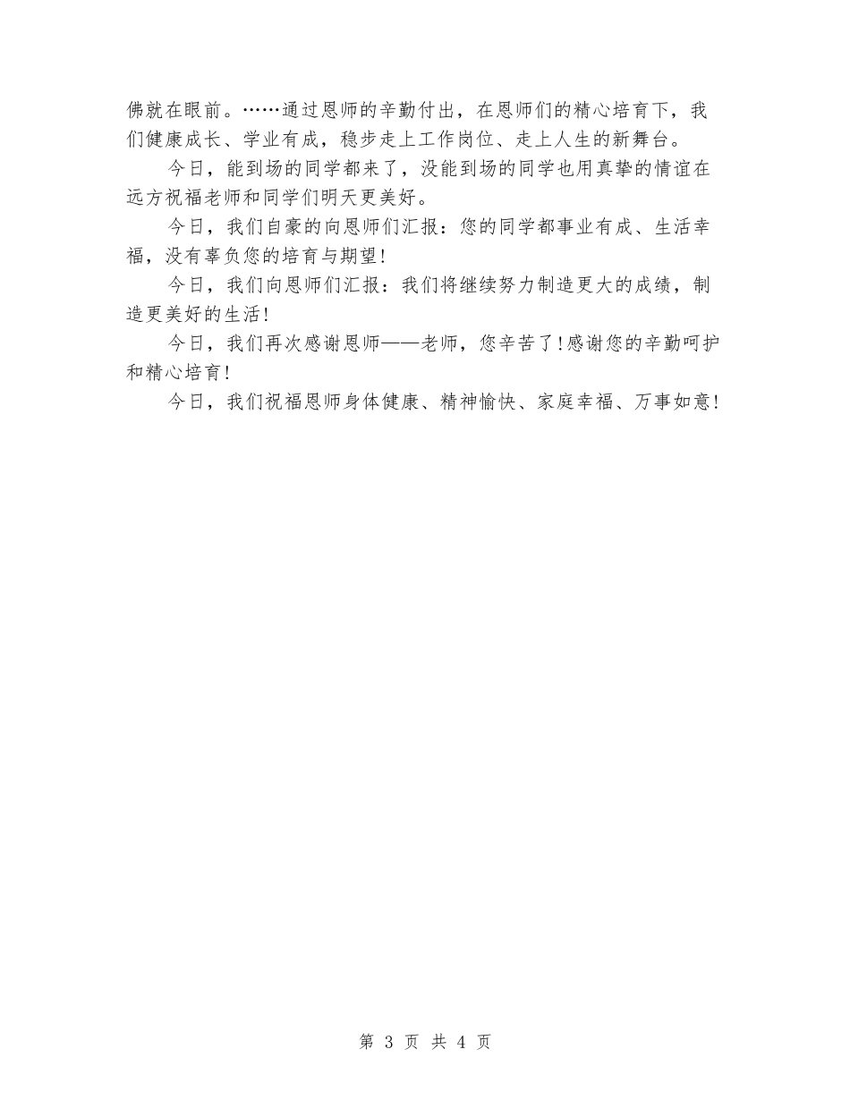 同学聚会发言稿：大学同学聚会发言稿_第3页