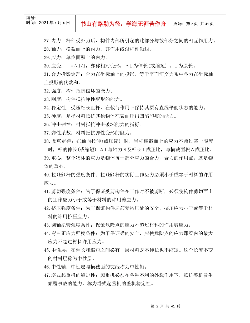 机械基础自测题及答案_第2页