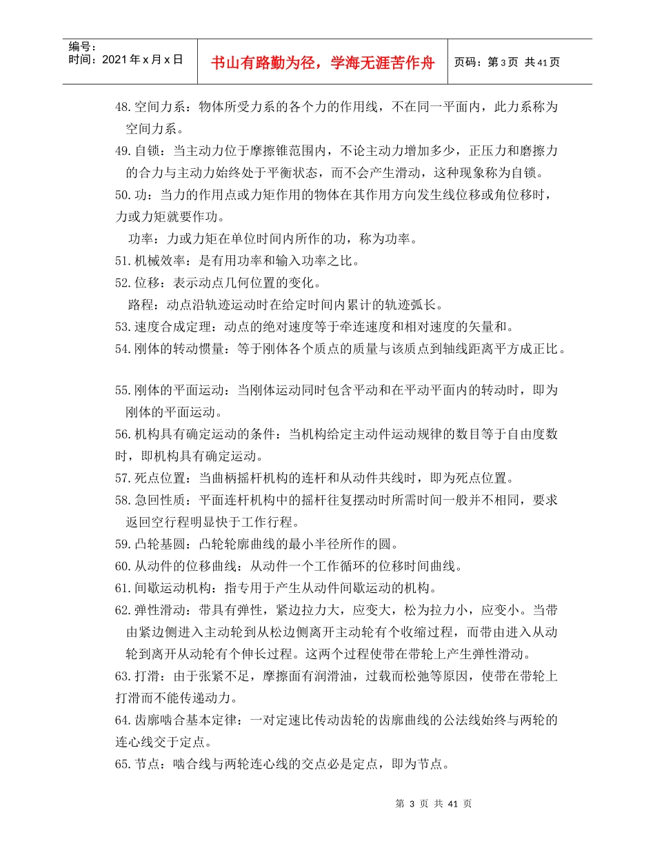 机械基础自测题及答案_第3页