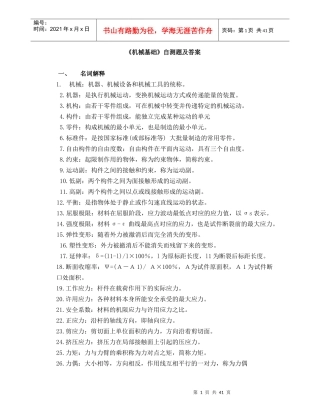 机械基础自测题及答案