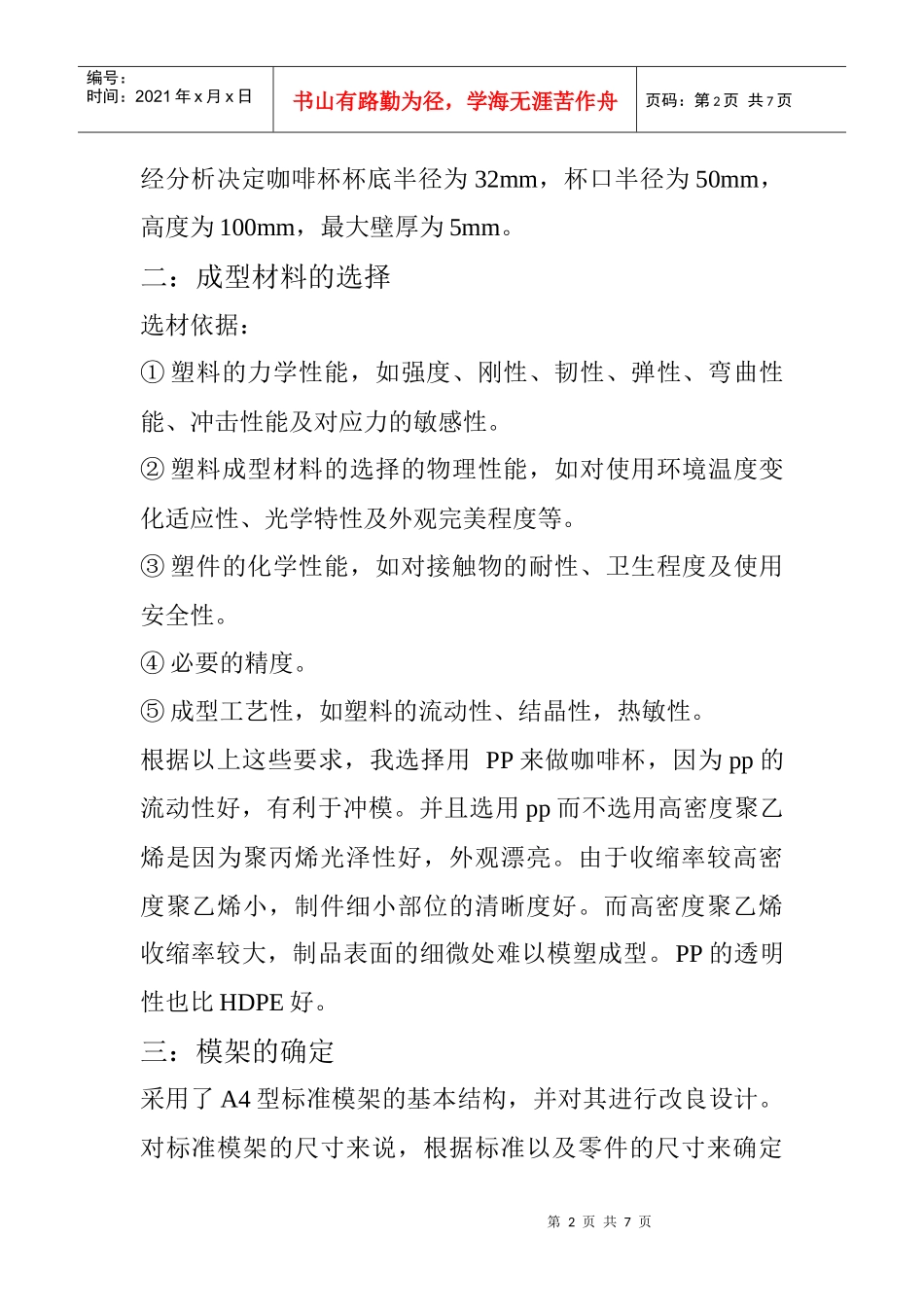 模具设计论文1_第2页